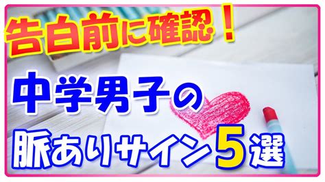 中学生男子 脈あり診断|両思い診断で脈ありのサインがわかる？中学生向け無料心理テス。